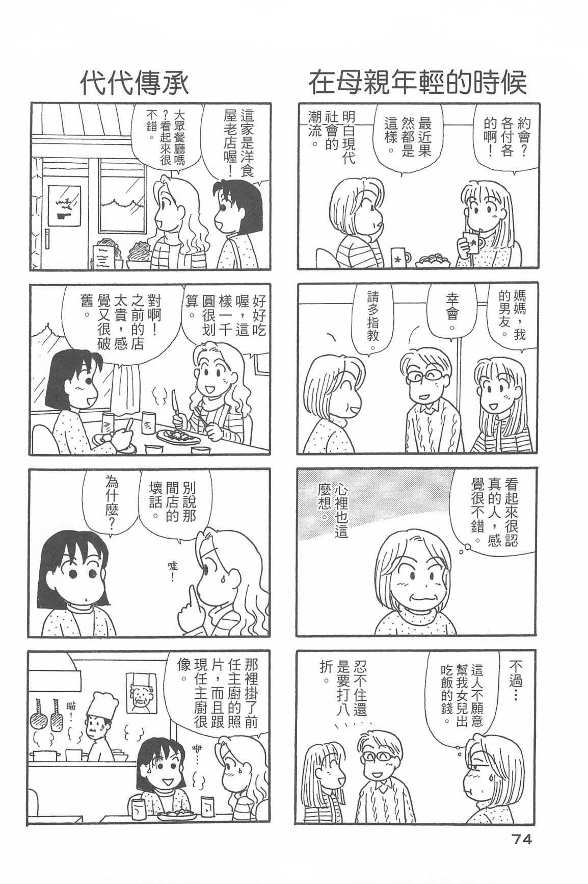 《OL进化论》漫画最新章节第34卷免费下拉式在线观看章节第【77】张图片