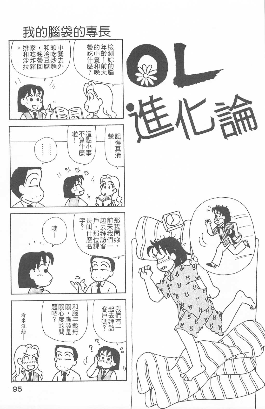 《OL进化论》漫画最新章节第26卷免费下拉式在线观看章节第【96】张图片