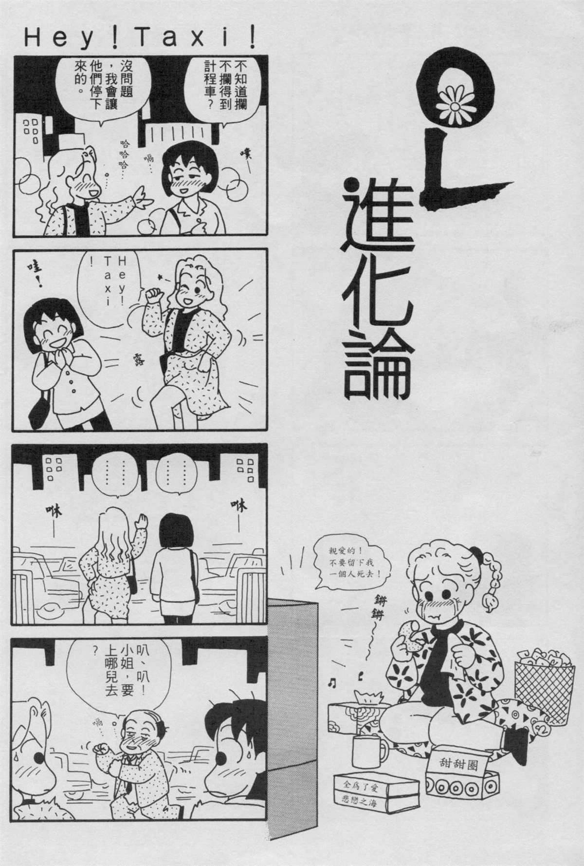 《OL进化论》漫画最新章节第2卷免费下拉式在线观看章节第【85】张图片