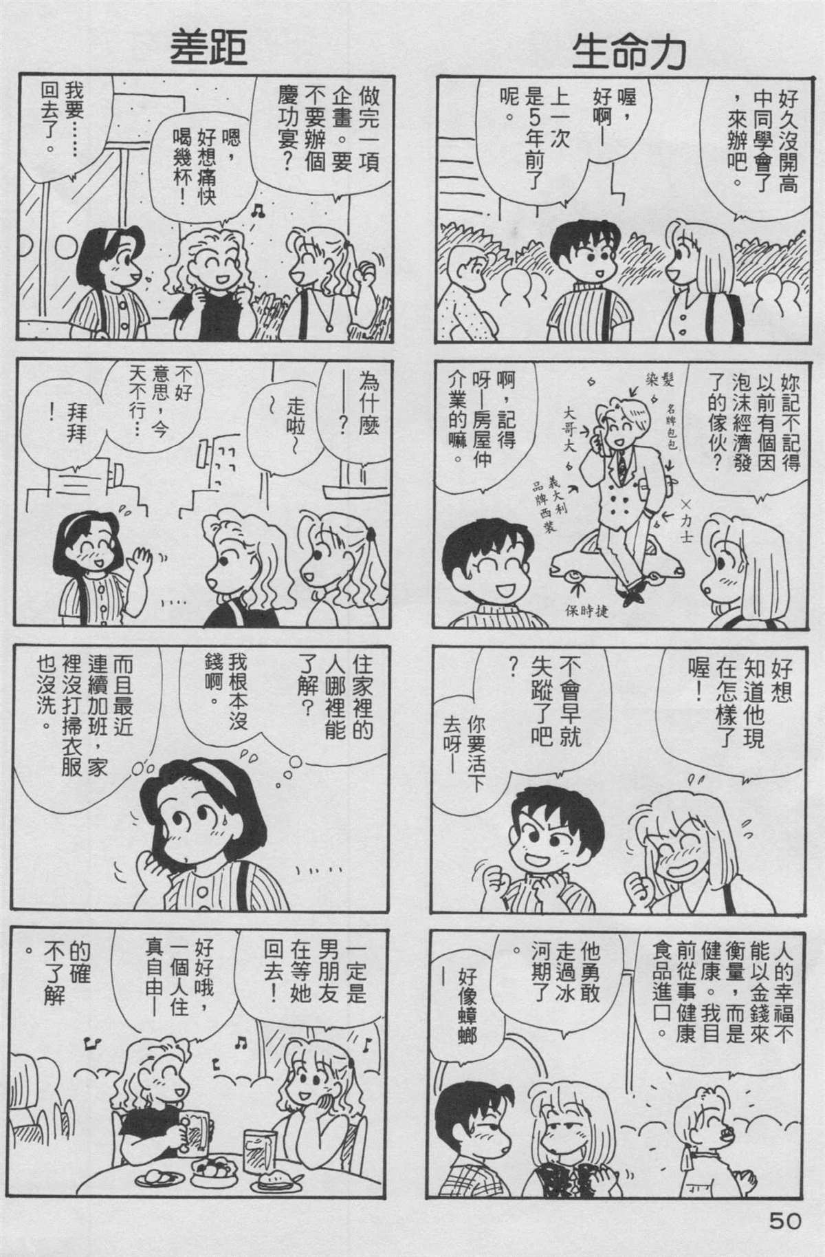 《OL进化论》漫画最新章节第10卷免费下拉式在线观看章节第【51】张图片