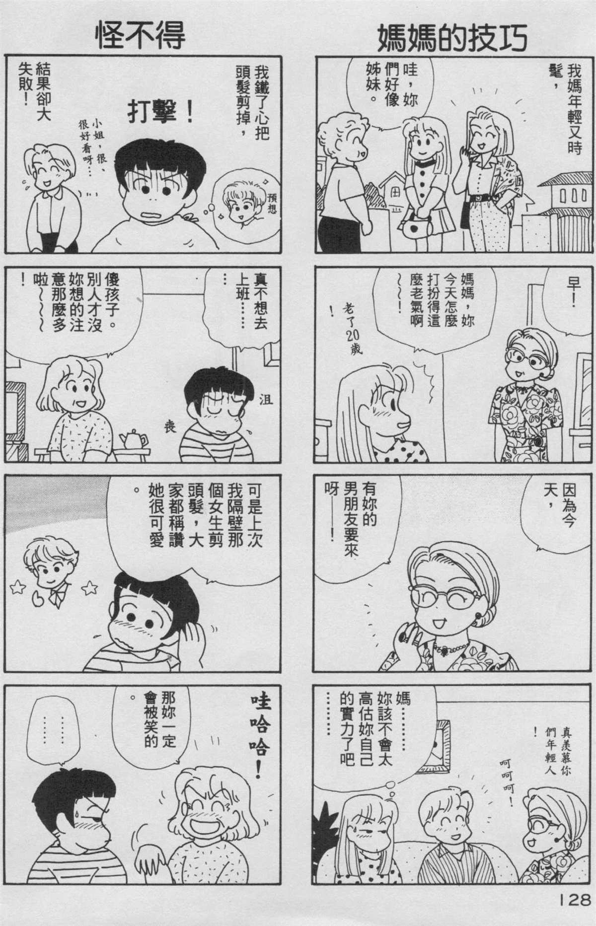 《OL进化论》漫画最新章节第8卷免费下拉式在线观看章节第【129】张图片