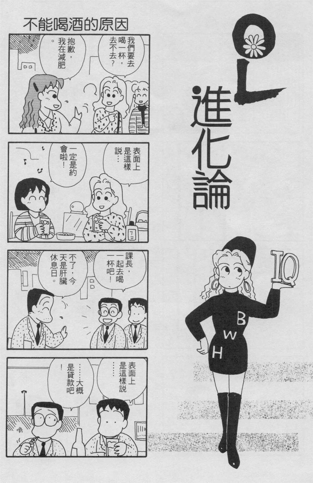 《OL进化论》漫画最新章节第2卷免费下拉式在线观看章节第【89】张图片