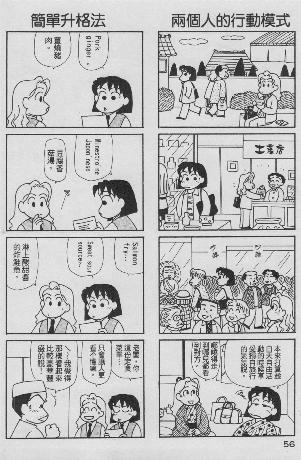 《OL进化论》漫画最新章节第15卷免费下拉式在线观看章节第【57】张图片