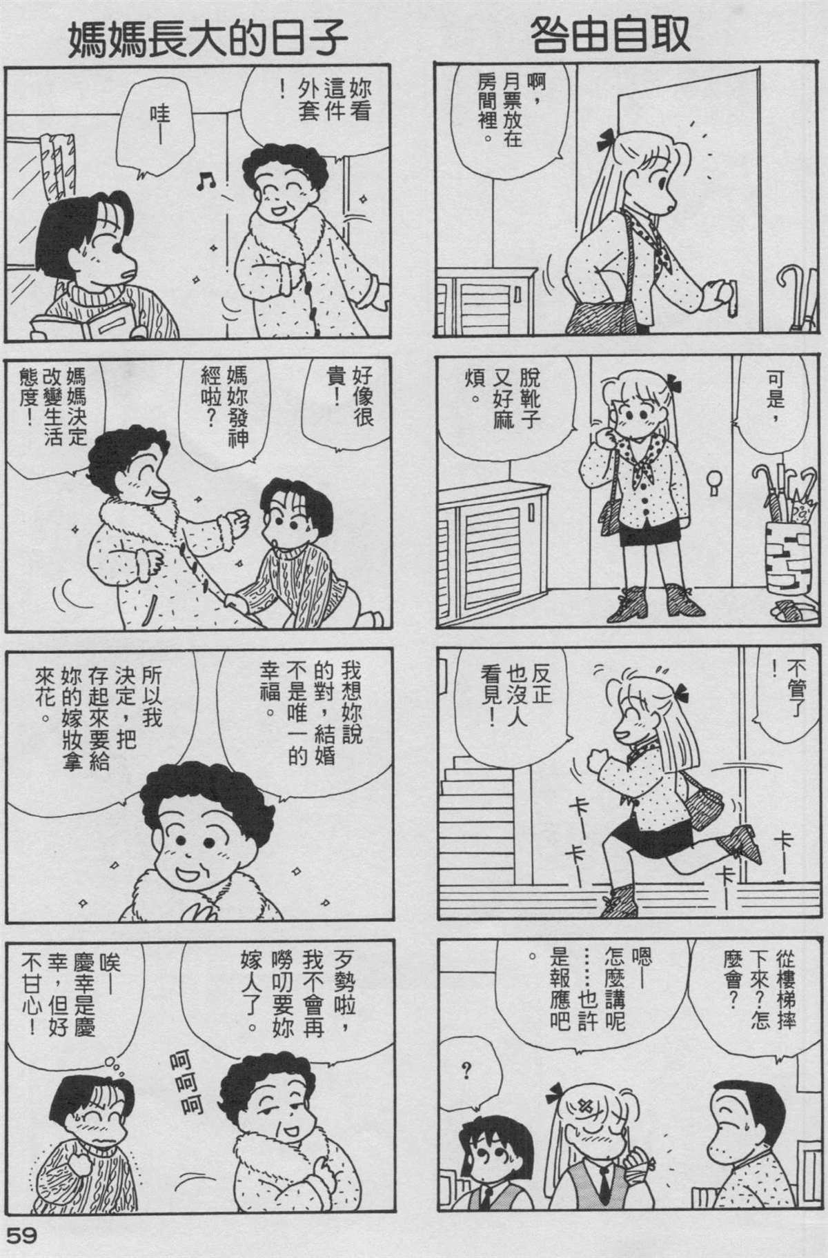 《OL进化论》漫画最新章节第9卷免费下拉式在线观看章节第【60】张图片