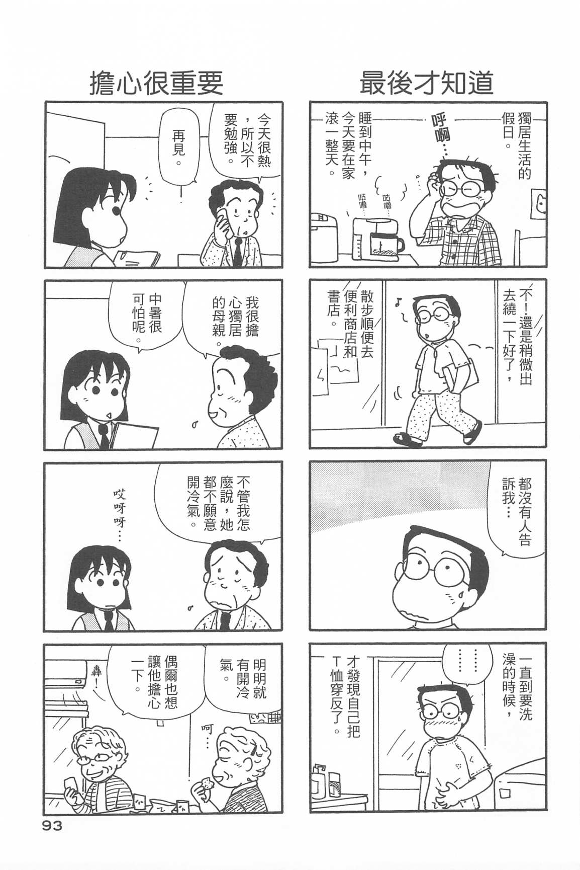 《OL进化论》漫画最新章节第33卷免费下拉式在线观看章节第【96】张图片