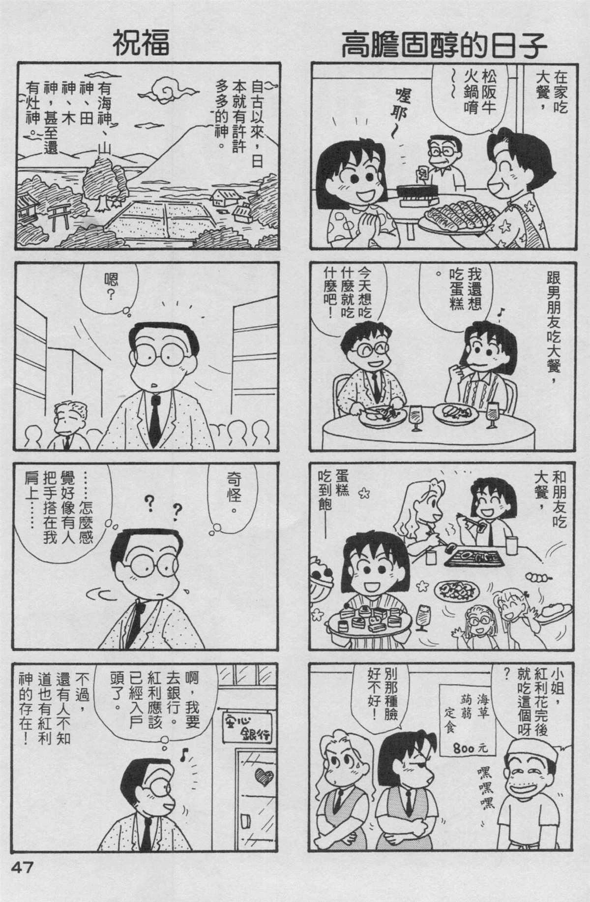 《OL进化论》漫画最新章节第13卷免费下拉式在线观看章节第【48】张图片