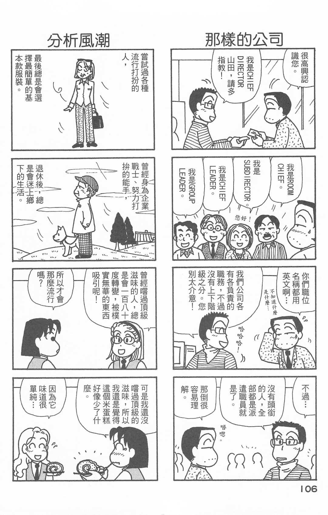 《OL进化论》漫画最新章节第27卷免费下拉式在线观看章节第【107】张图片