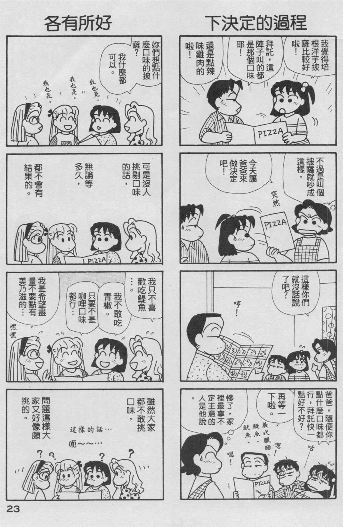 《OL进化论》漫画最新章节第15卷免费下拉式在线观看章节第【24】张图片