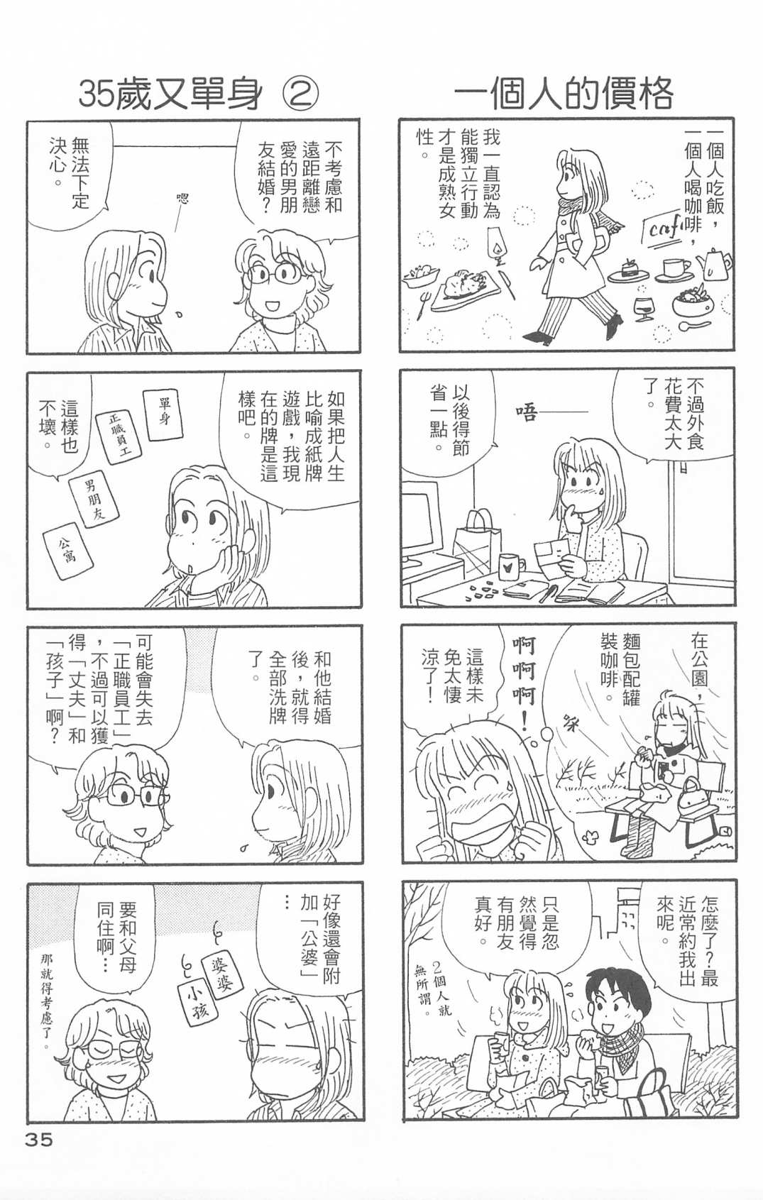 《OL进化论》漫画最新章节第30卷免费下拉式在线观看章节第【36】张图片