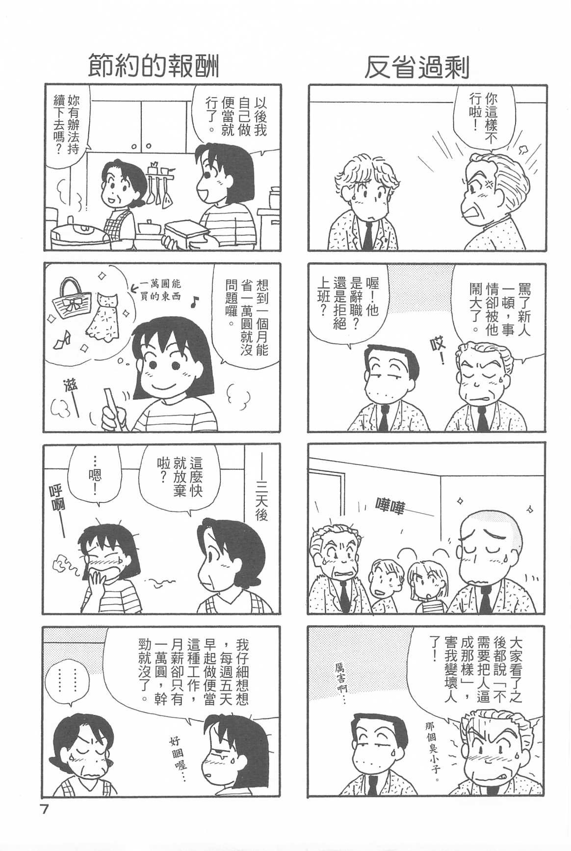 《OL进化论》漫画最新章节第32卷免费下拉式在线观看章节第【9】张图片