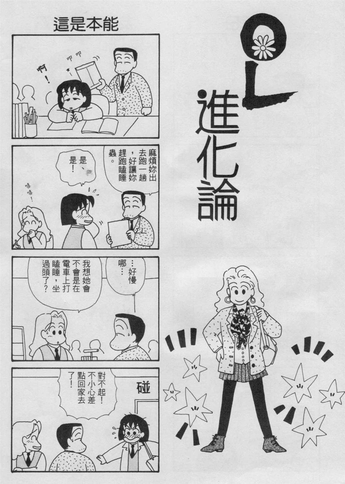 《OL进化论》漫画最新章节第4卷免费下拉式在线观看章节第【117】张图片