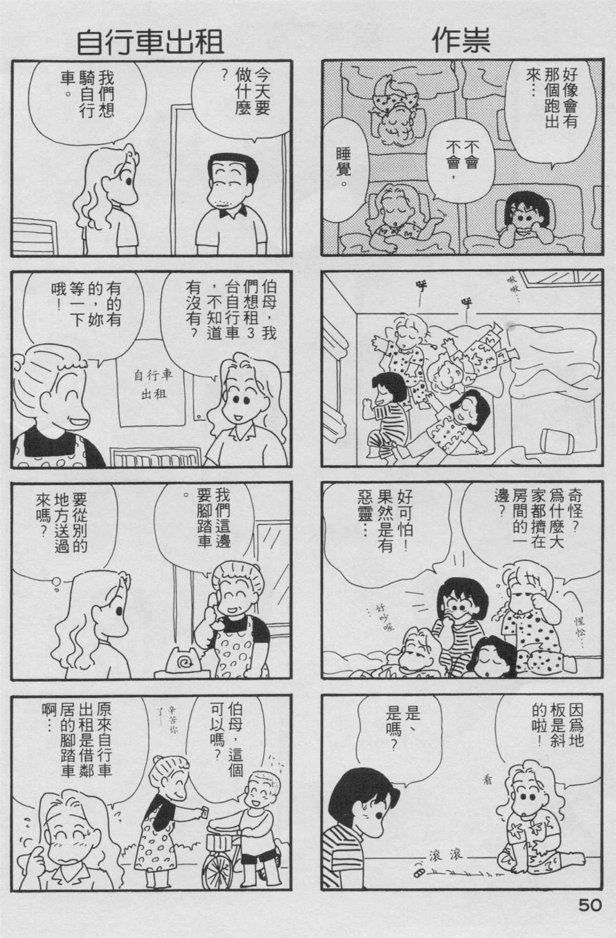 《OL进化论》漫画最新章节第2卷免费下拉式在线观看章节第【51】张图片