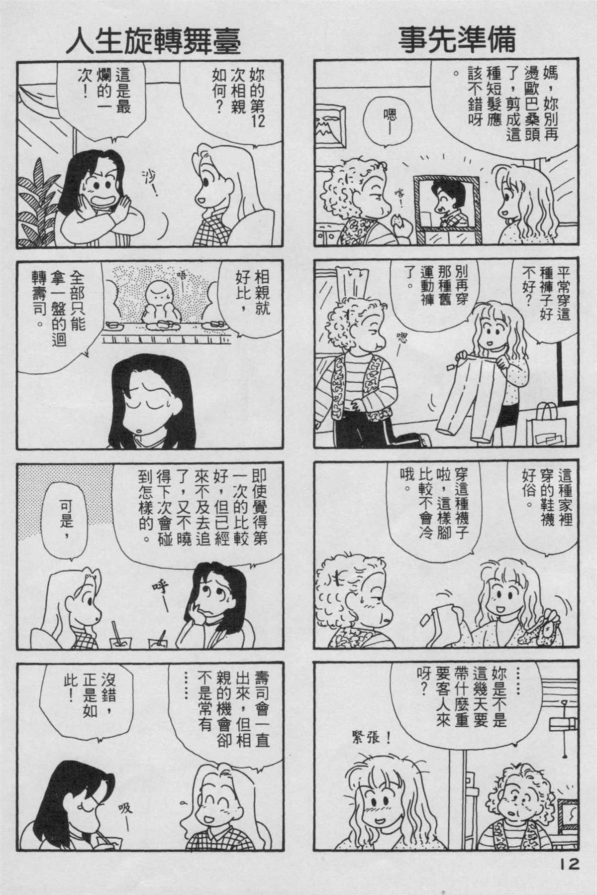 《OL进化论》漫画最新章节第6卷免费下拉式在线观看章节第【13】张图片