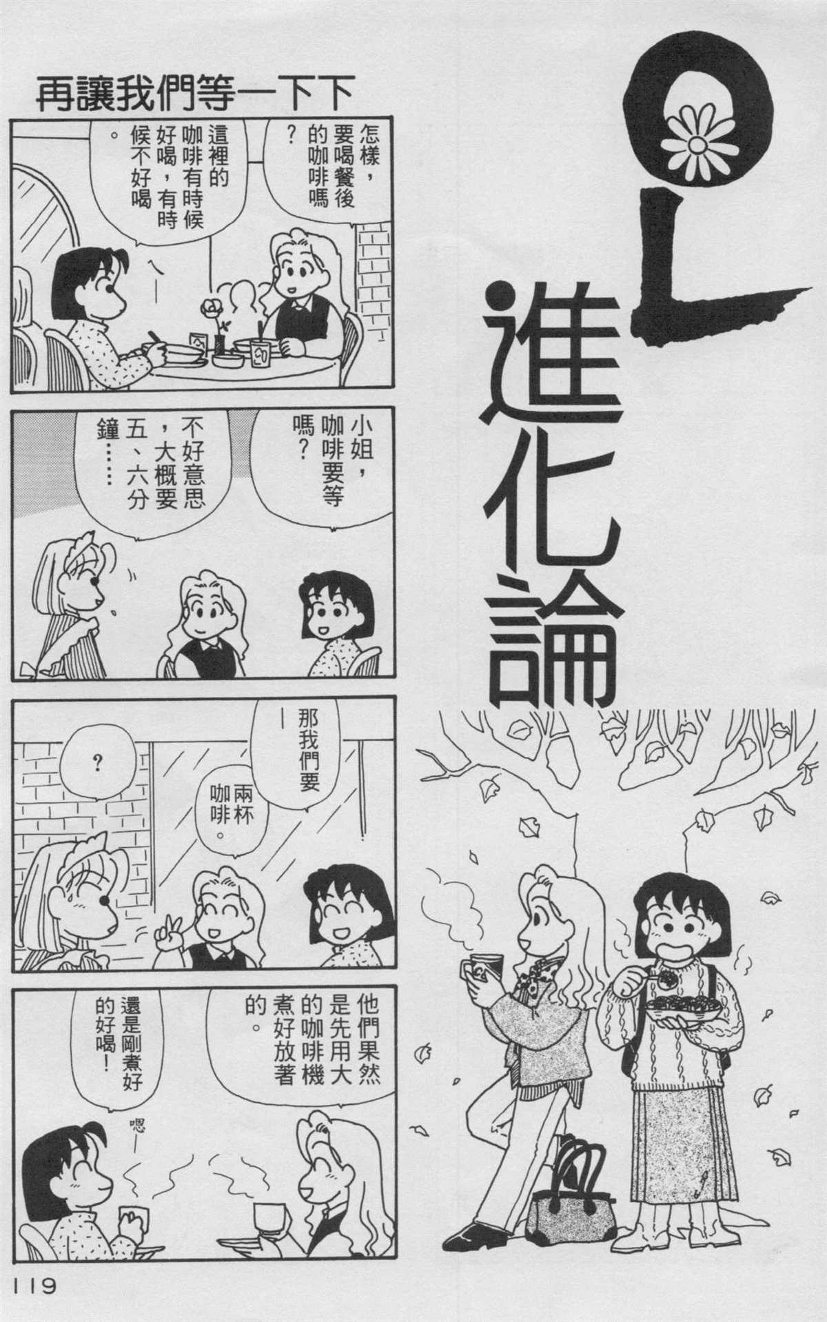 《OL进化论》漫画最新章节第10卷免费下拉式在线观看章节第【120】张图片