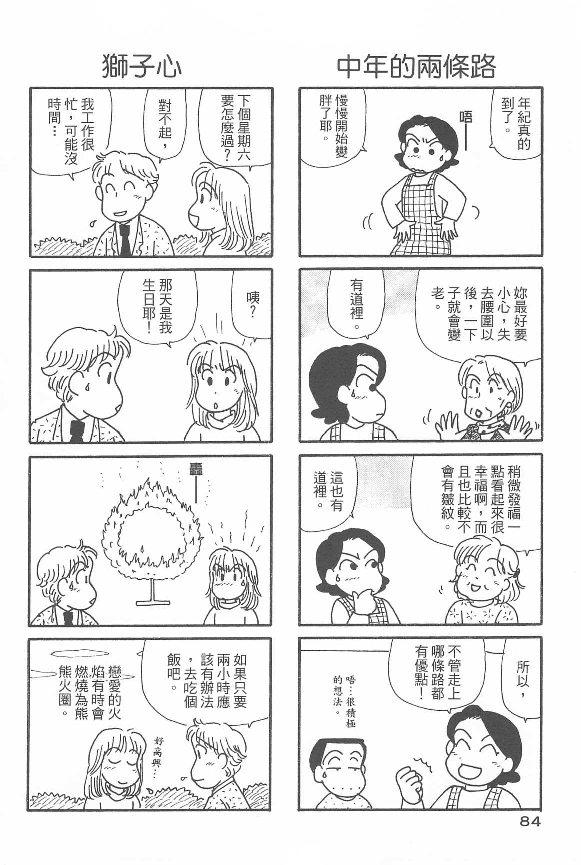 《OL进化论》漫画最新章节第32卷免费下拉式在线观看章节第【86】张图片