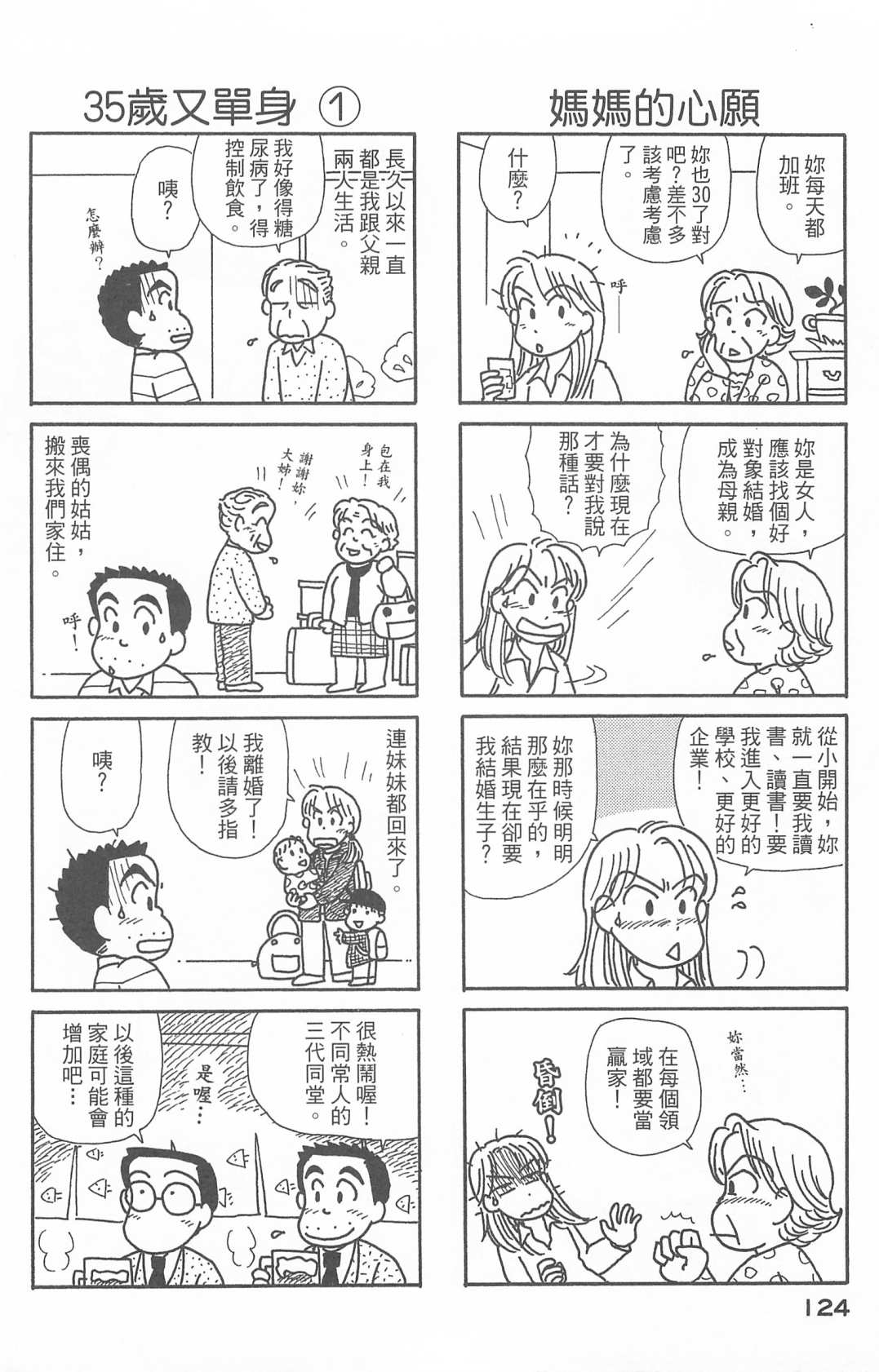 《OL进化论》漫画最新章节第27卷免费下拉式在线观看章节第【125】张图片