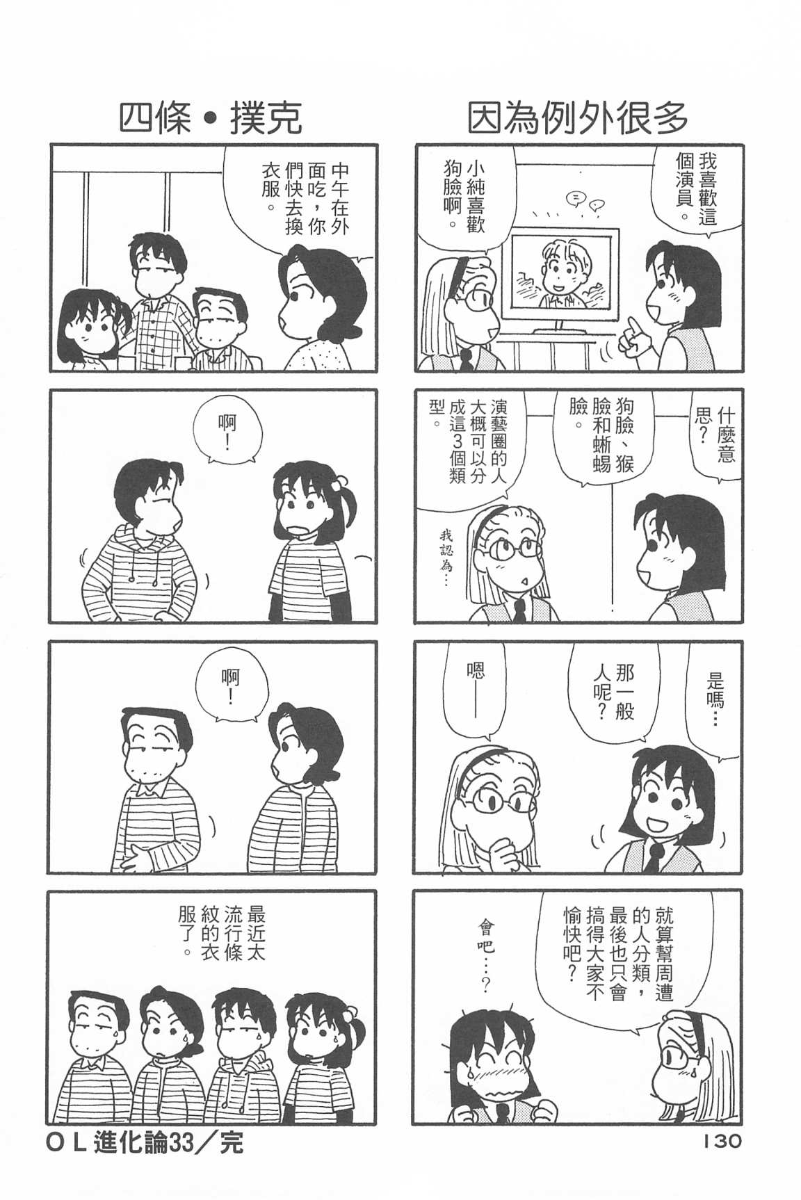 《OL进化论》漫画最新章节第33卷免费下拉式在线观看章节第【133】张图片