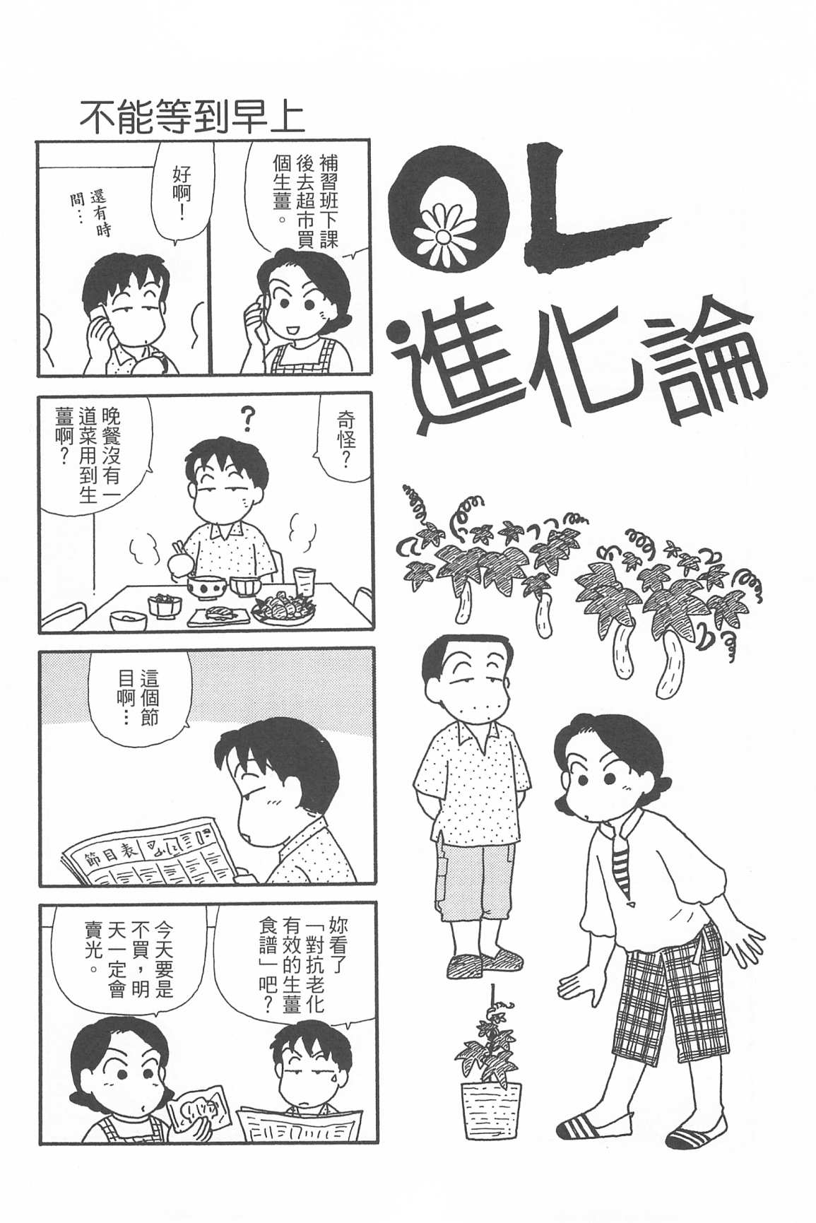 《OL进化论》漫画最新章节第33卷免费下拉式在线观看章节第【79】张图片