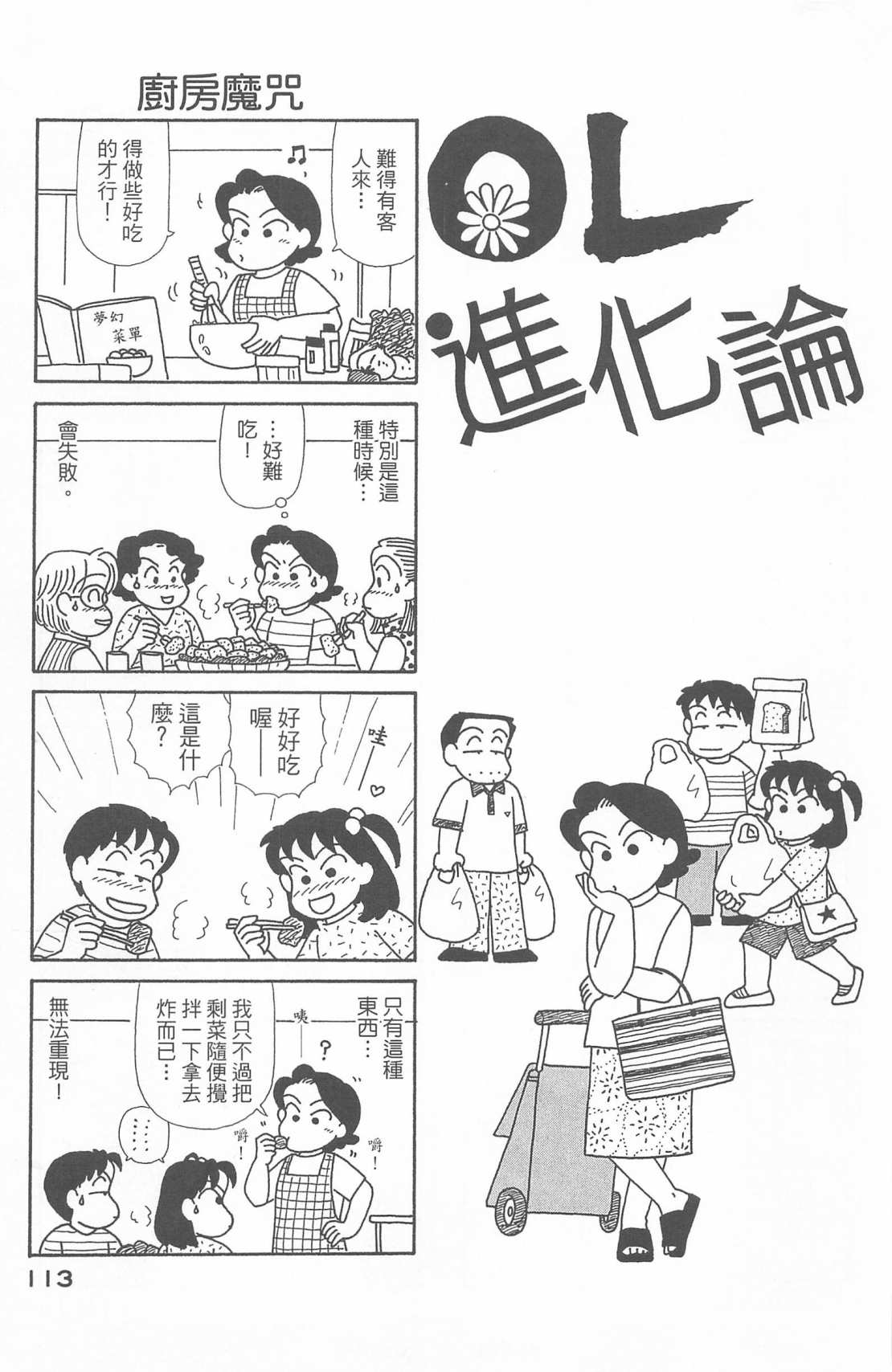 《OL进化论》漫画最新章节第20卷免费下拉式在线观看章节第【114】张图片