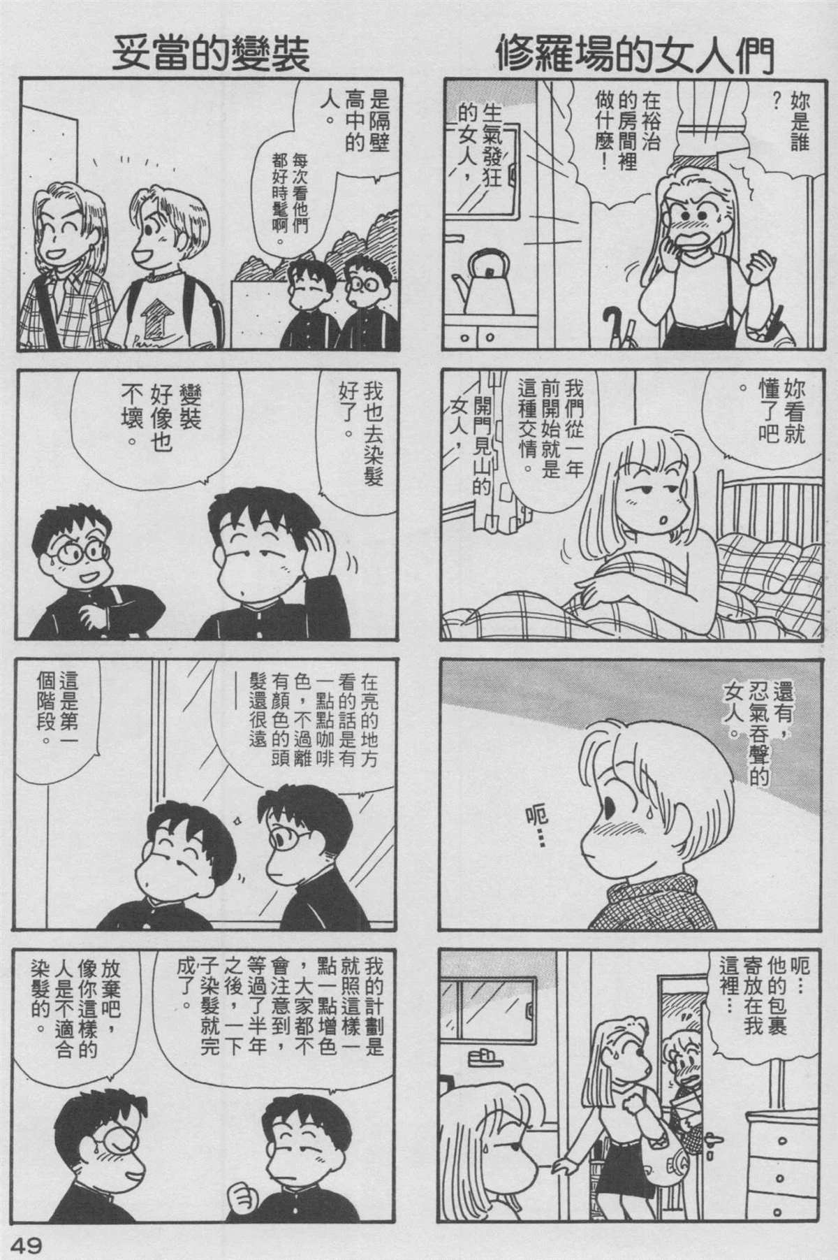 《OL进化论》漫画最新章节第12卷免费下拉式在线观看章节第【50】张图片