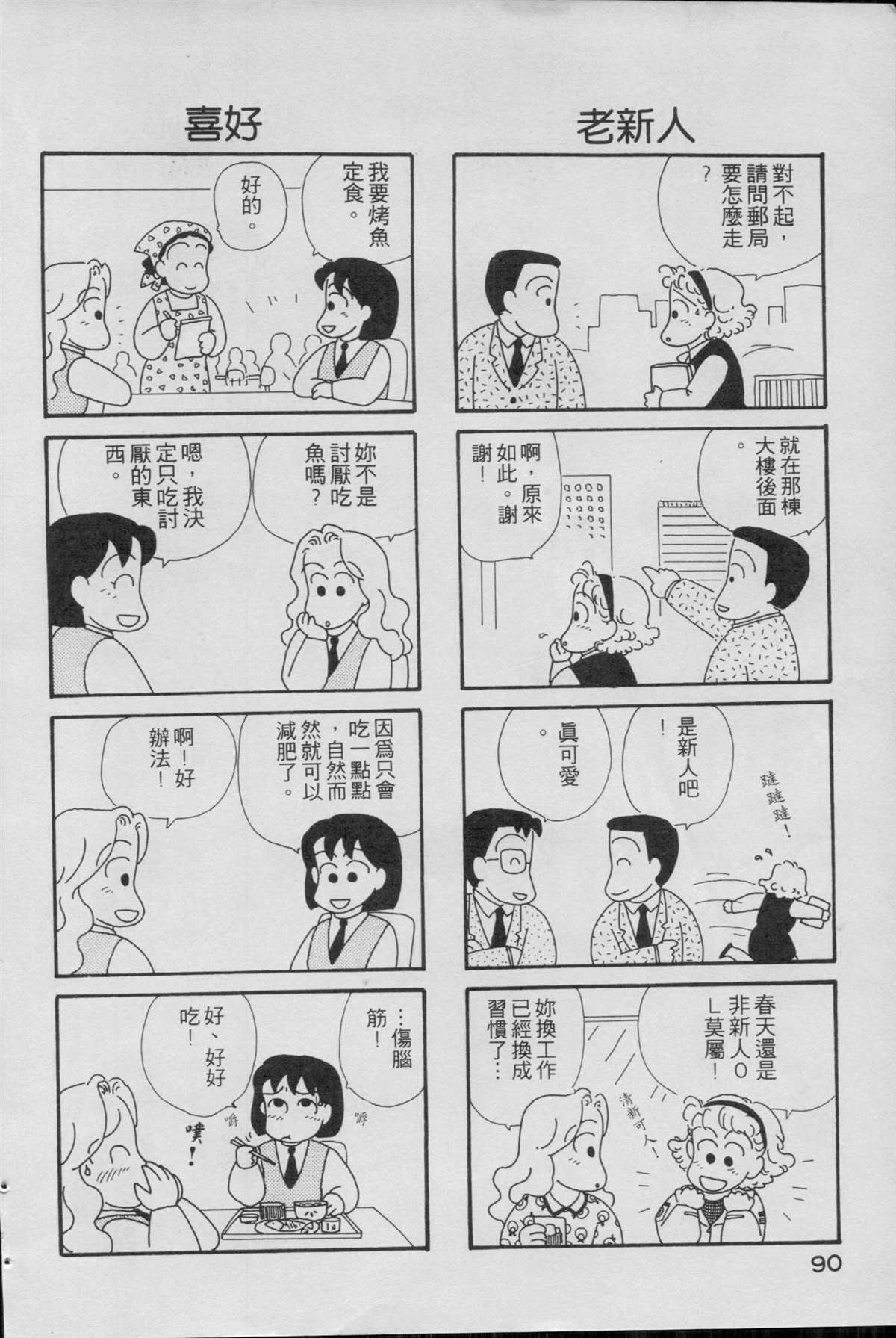 《OL进化论》漫画最新章节第1卷免费下拉式在线观看章节第【92】张图片