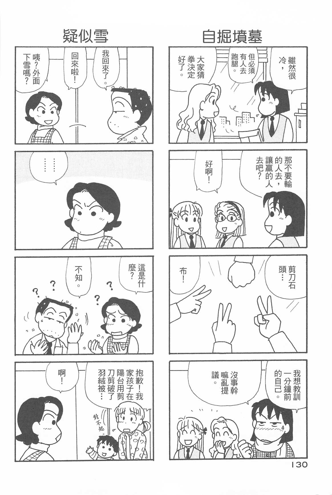 《OL进化论》漫画最新章节第32卷免费下拉式在线观看章节第【132】张图片