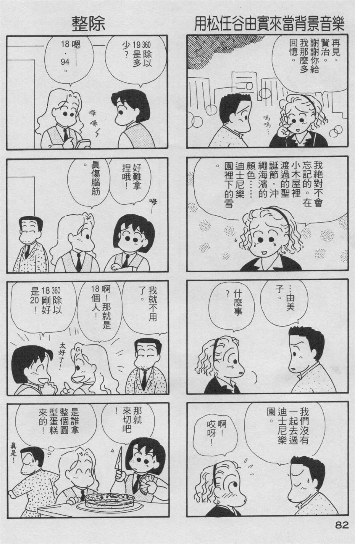 《OL进化论》漫画最新章节第2卷免费下拉式在线观看章节第【83】张图片