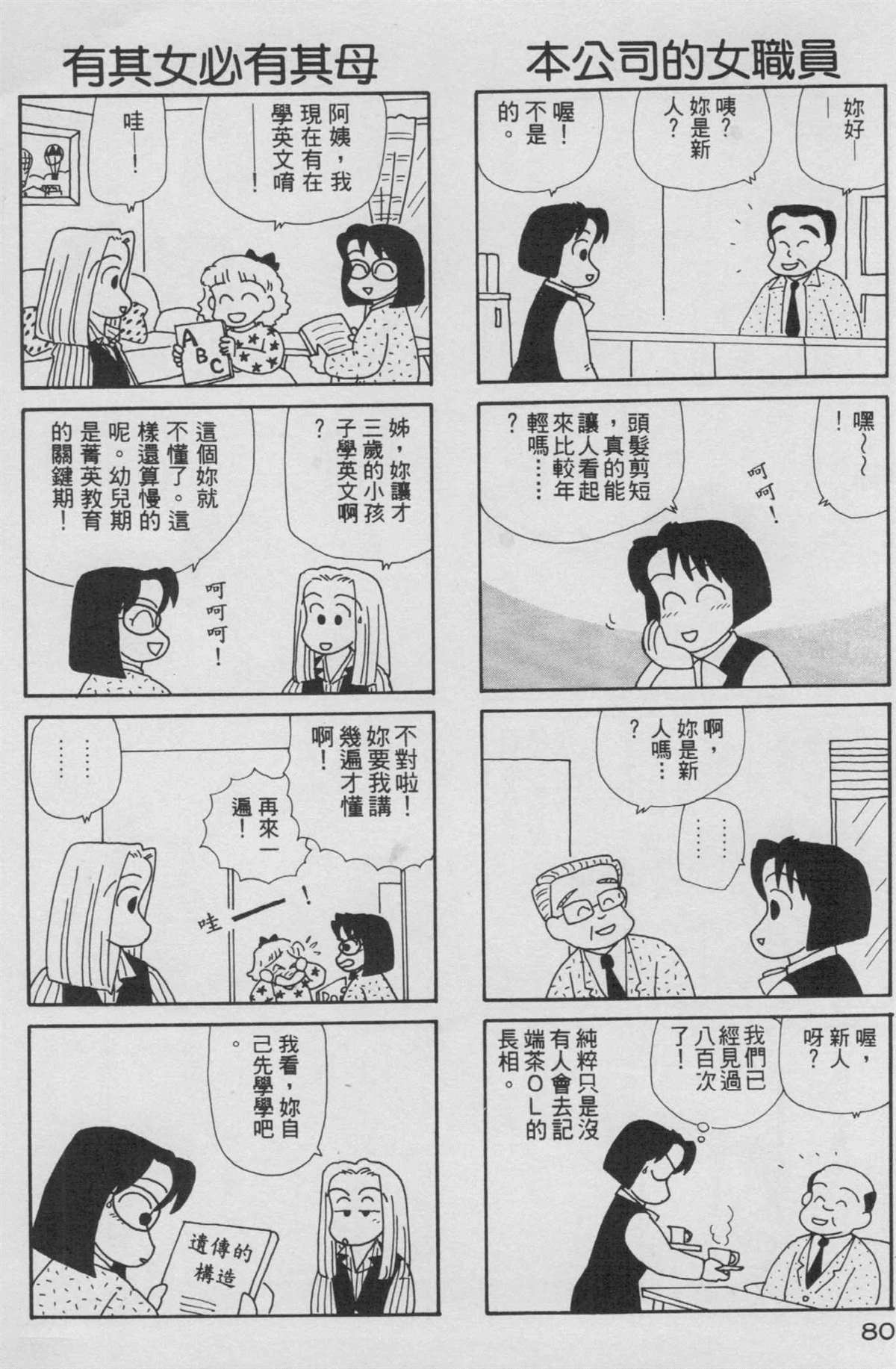 《OL进化论》漫画最新章节第8卷免费下拉式在线观看章节第【81】张图片