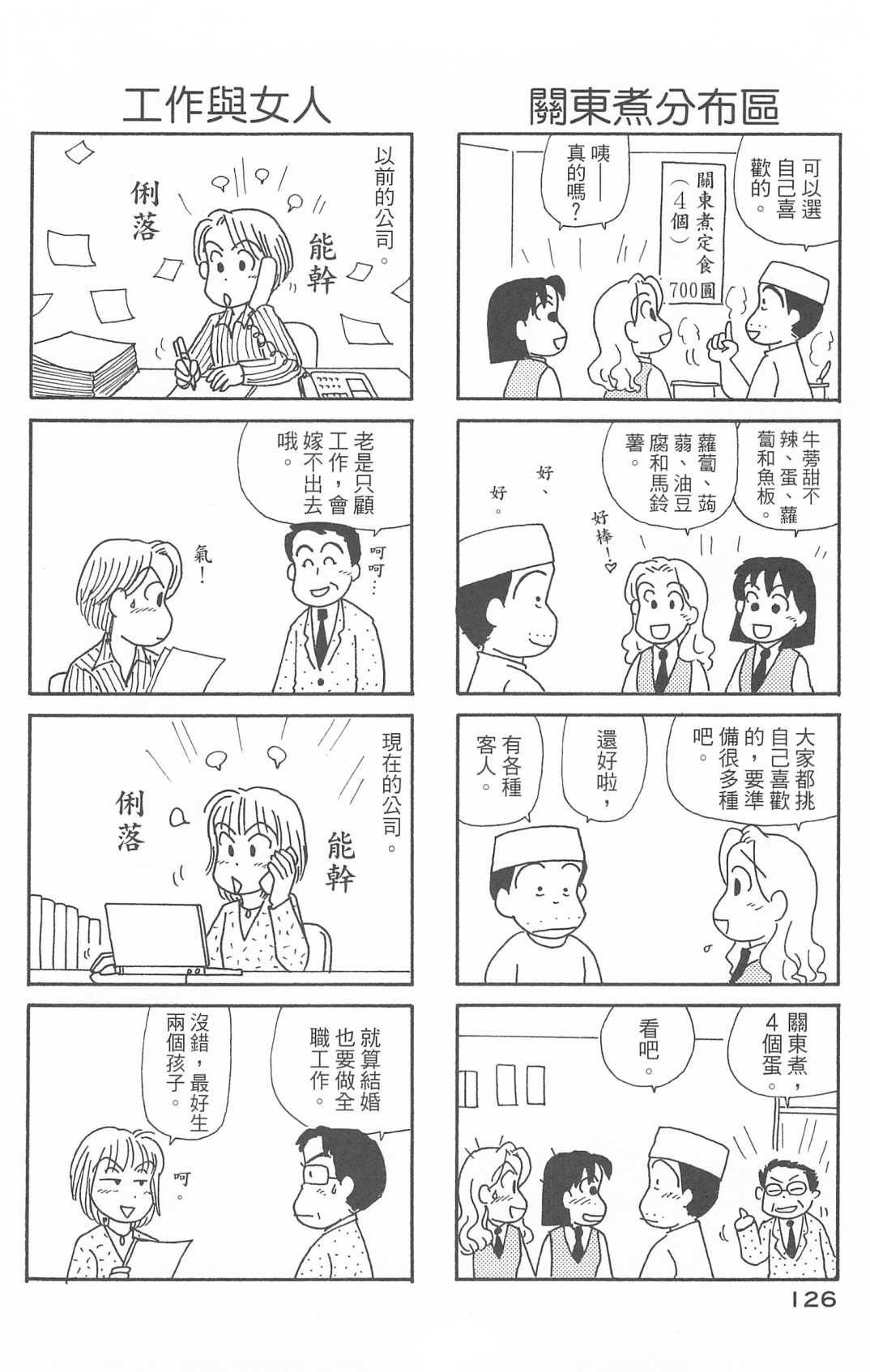 《OL进化论》漫画最新章节第29卷免费下拉式在线观看章节第【127】张图片