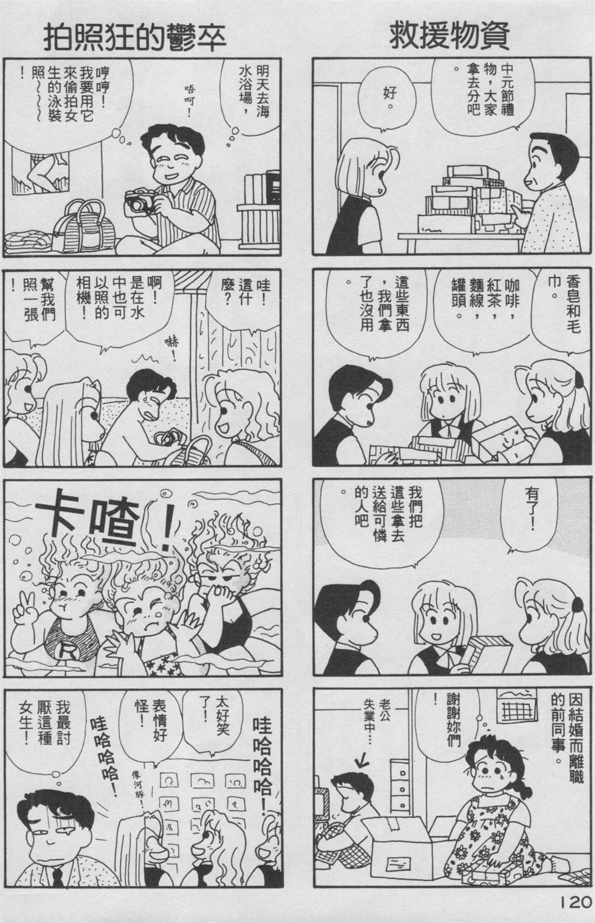 《OL进化论》漫画最新章节第8卷免费下拉式在线观看章节第【121】张图片