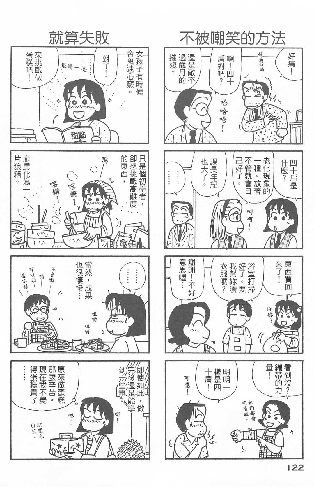 《OL进化论》漫画最新章节第27卷免费下拉式在线观看章节第【123】张图片