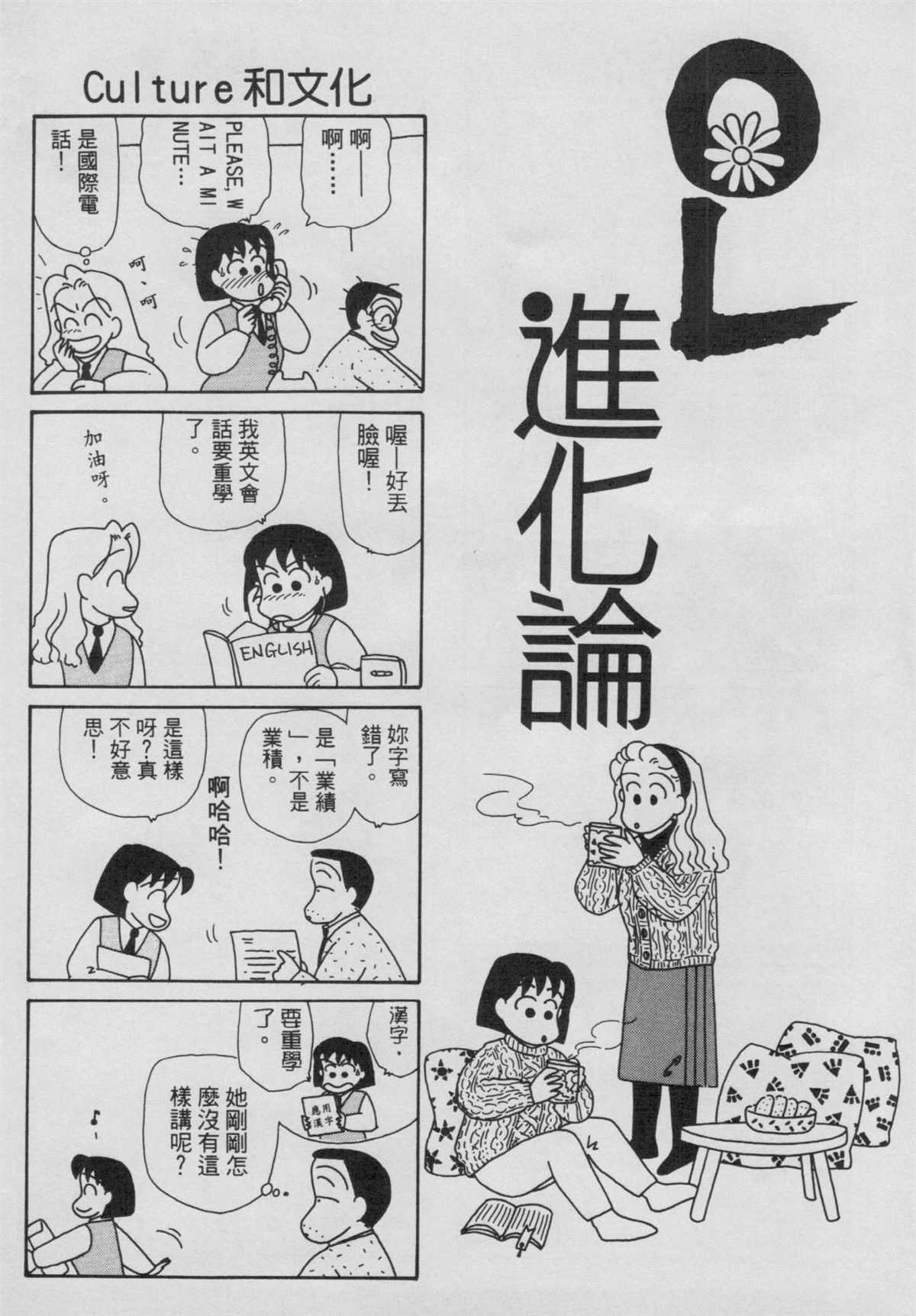 《OL进化论》漫画最新章节第6卷免费下拉式在线观看章节第【29】张图片