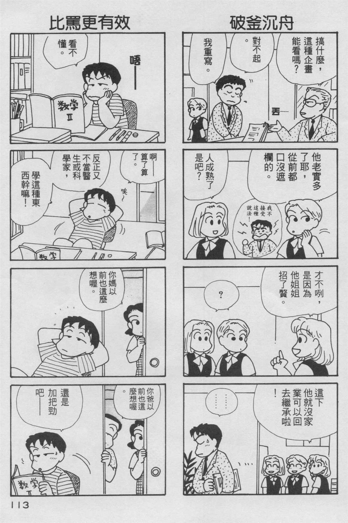 《OL进化论》漫画最新章节第11卷免费下拉式在线观看章节第【114】张图片