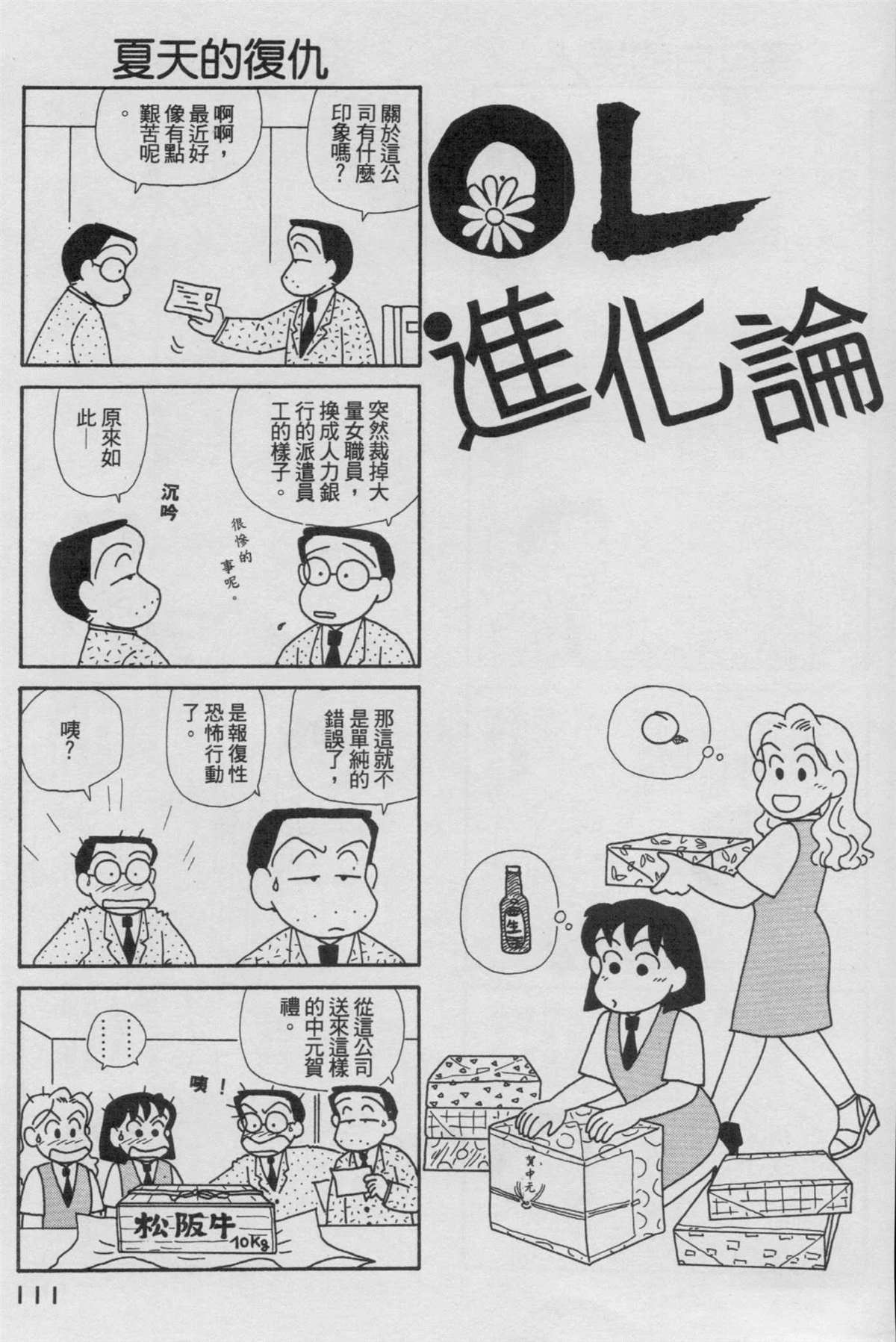 《OL进化论》漫画最新章节第17卷免费下拉式在线观看章节第【112】张图片