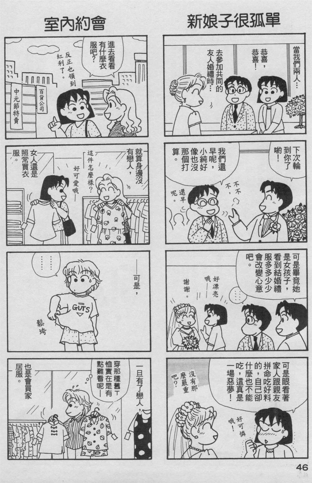 《OL进化论》漫画最新章节第16卷免费下拉式在线观看章节第【47】张图片