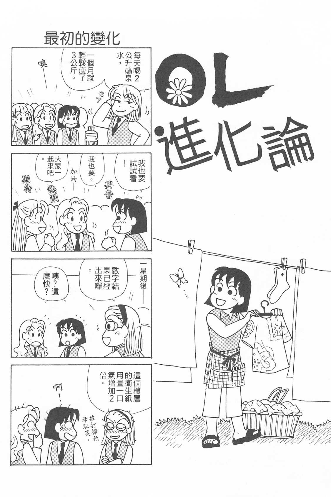 《OL进化论》漫画最新章节第26卷免费下拉式在线观看章节第【65】张图片