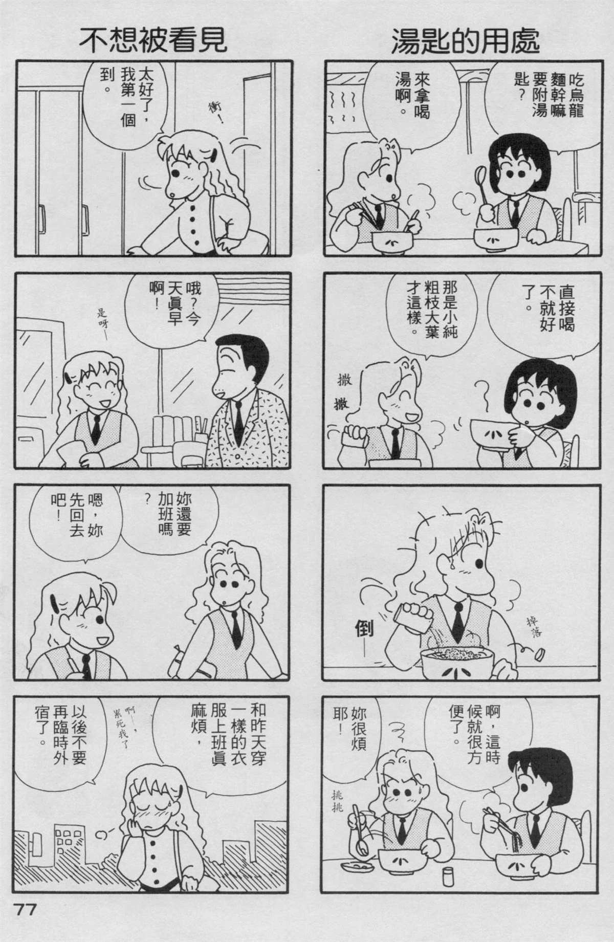 《OL进化论》漫画最新章节第2卷免费下拉式在线观看章节第【78】张图片