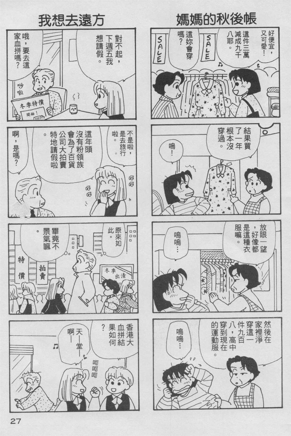 《OL进化论》漫画最新章节第11卷免费下拉式在线观看章节第【28】张图片