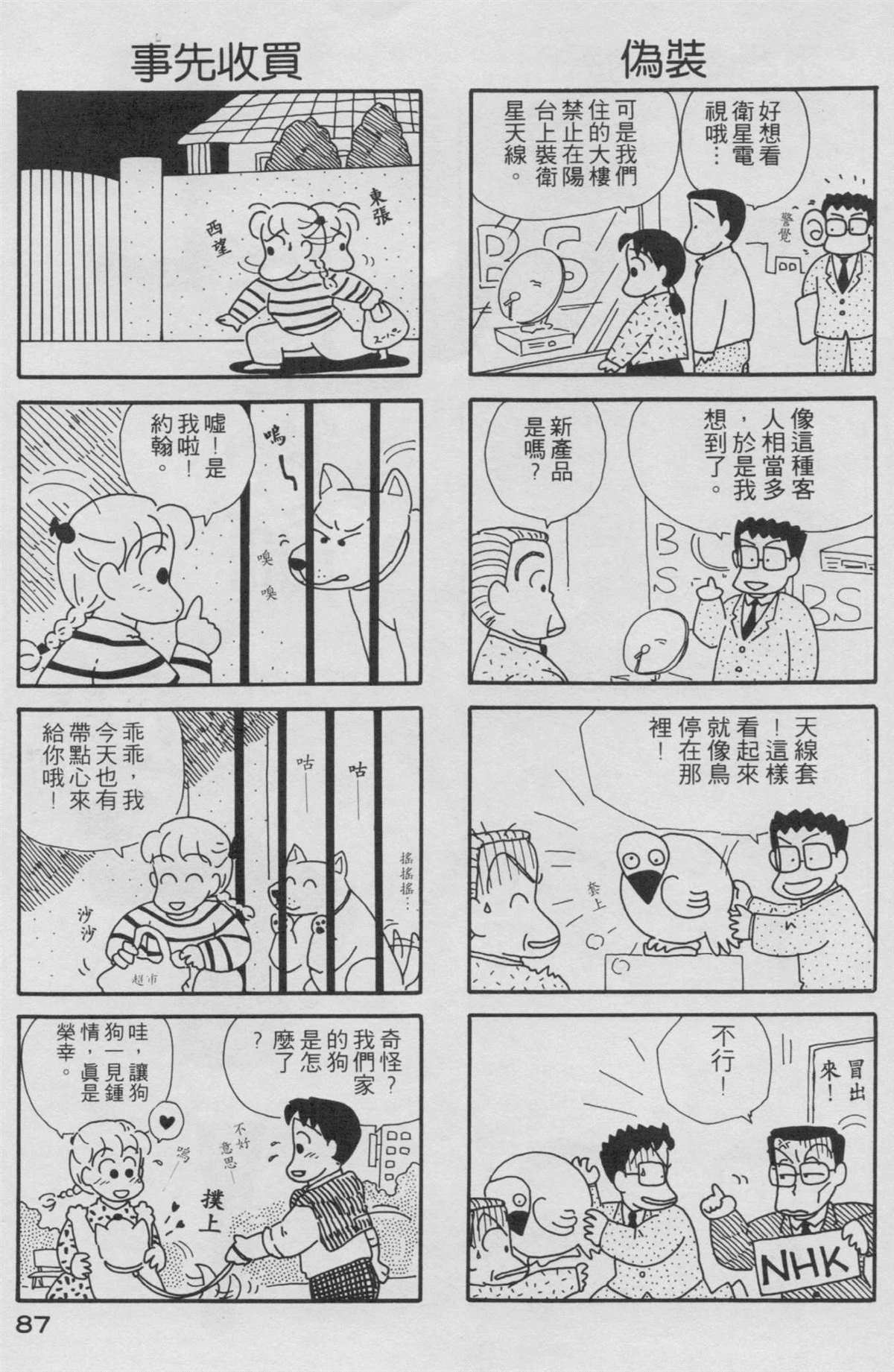 《OL进化论》漫画最新章节第2卷免费下拉式在线观看章节第【88】张图片