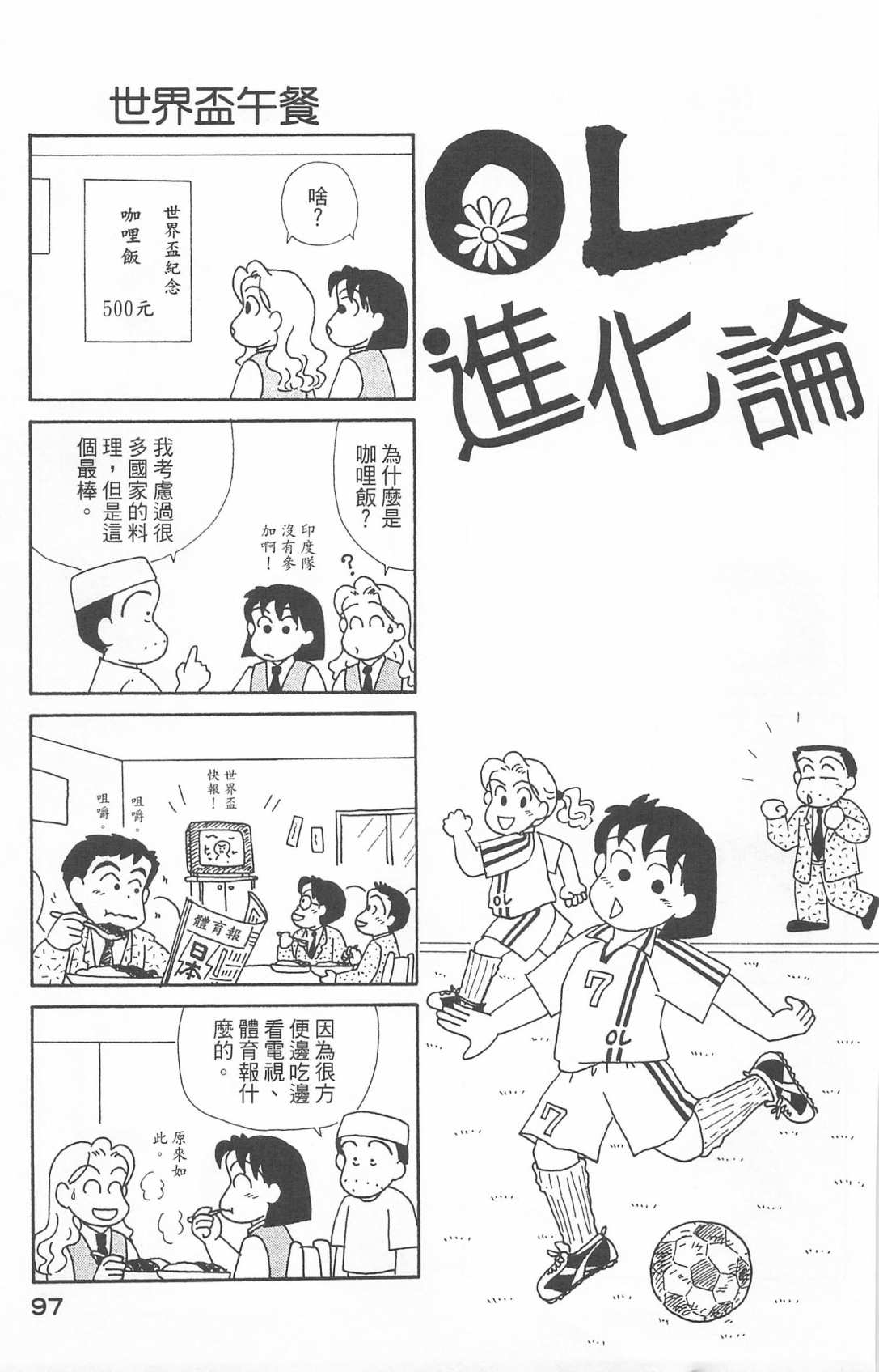 《OL进化论》漫画最新章节第20卷免费下拉式在线观看章节第【98】张图片