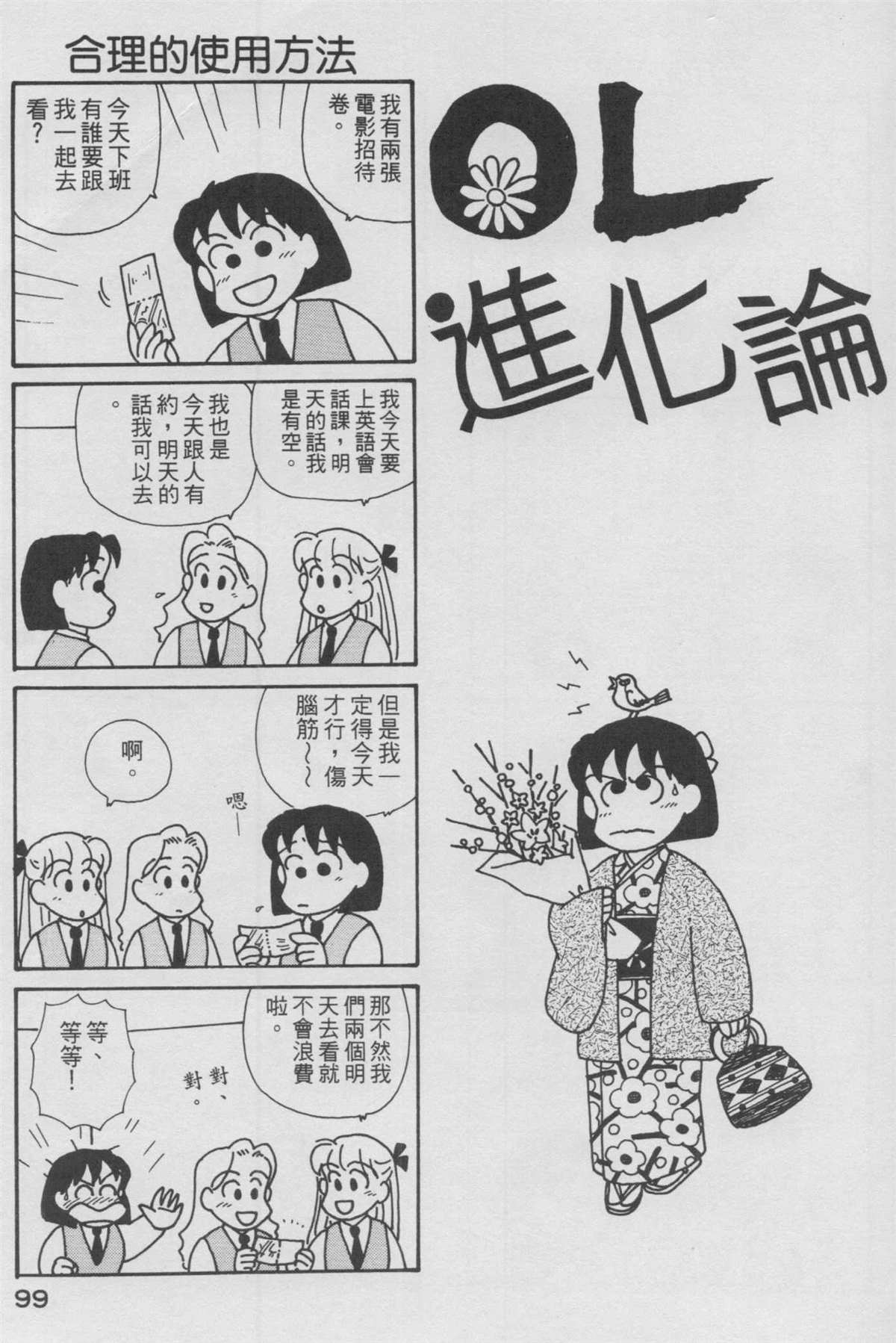 《OL进化论》漫画最新章节第12卷免费下拉式在线观看章节第【100】张图片