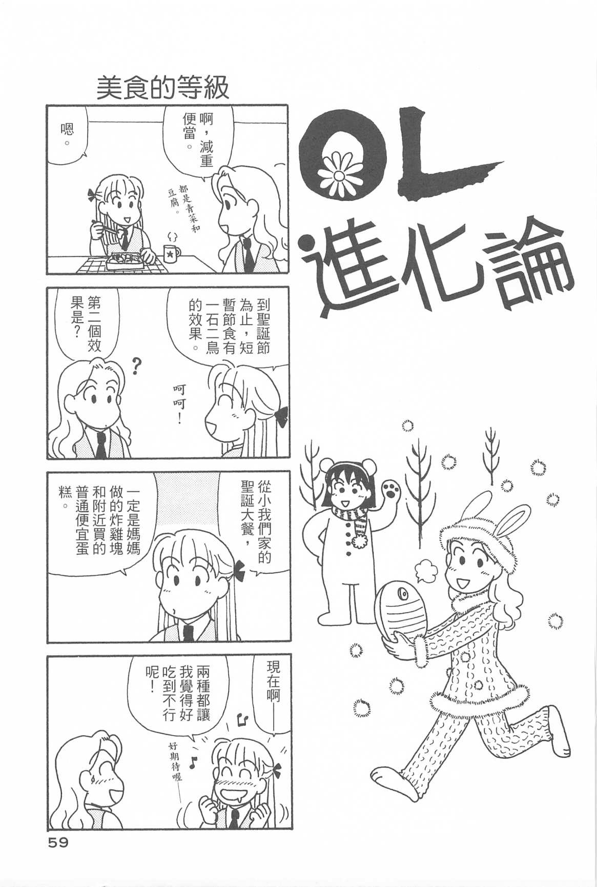 《OL进化论》漫画最新章节第31卷免费下拉式在线观看章节第【60】张图片