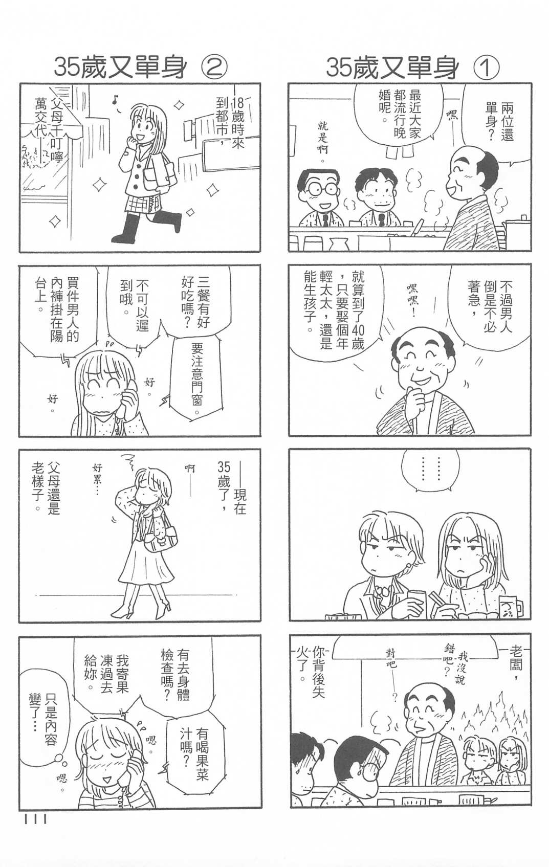 《OL进化论》漫画最新章节第29卷免费下拉式在线观看章节第【112】张图片