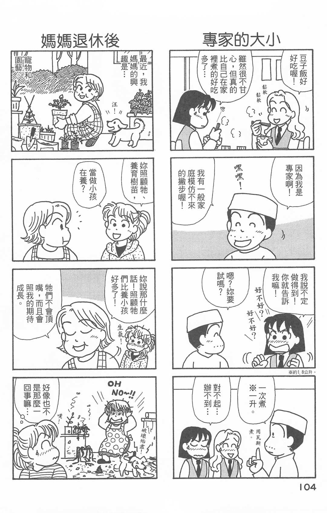 《OL进化论》漫画最新章节第27卷免费下拉式在线观看章节第【105】张图片