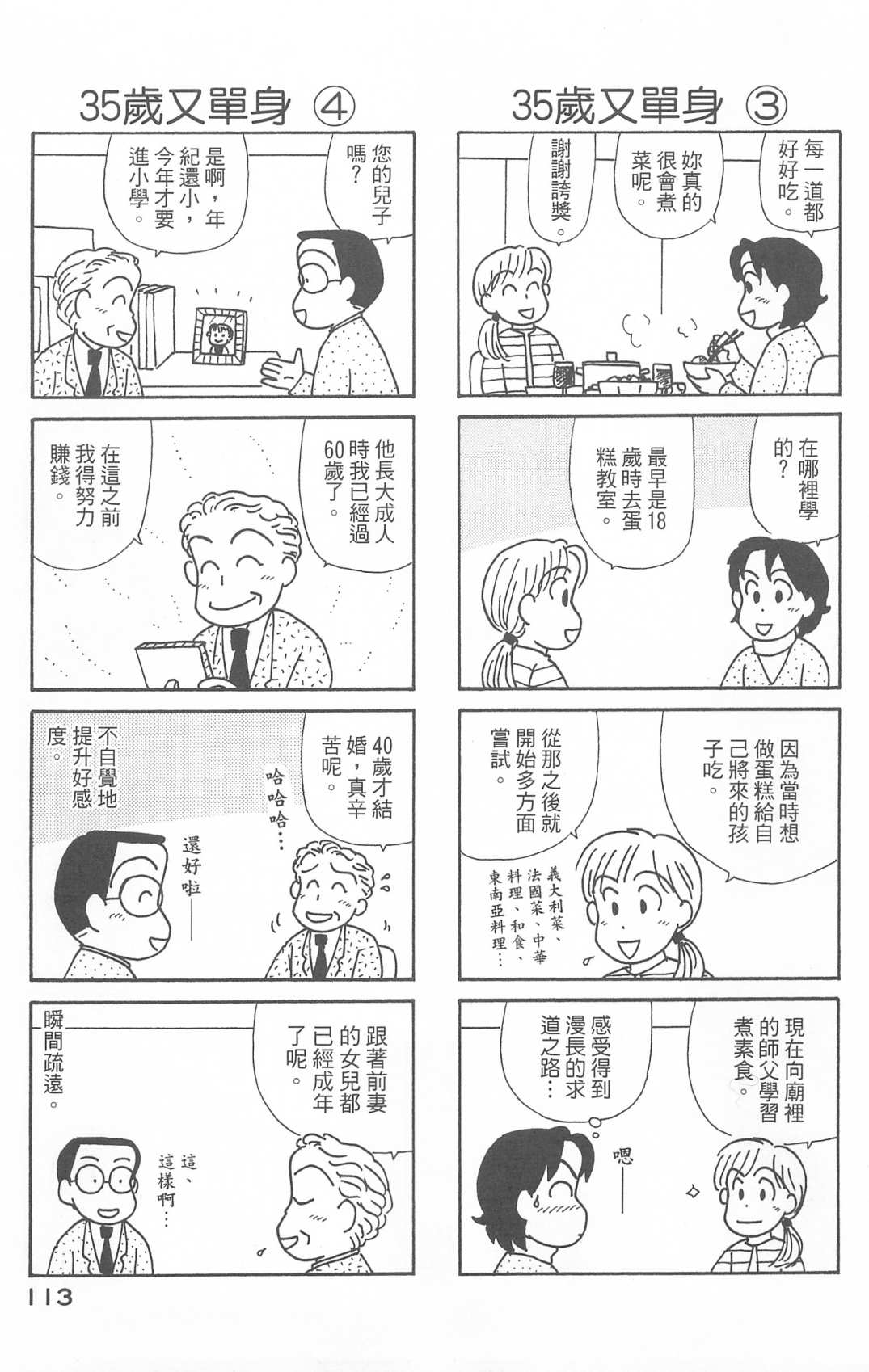 《OL进化论》漫画最新章节第28卷免费下拉式在线观看章节第【114】张图片