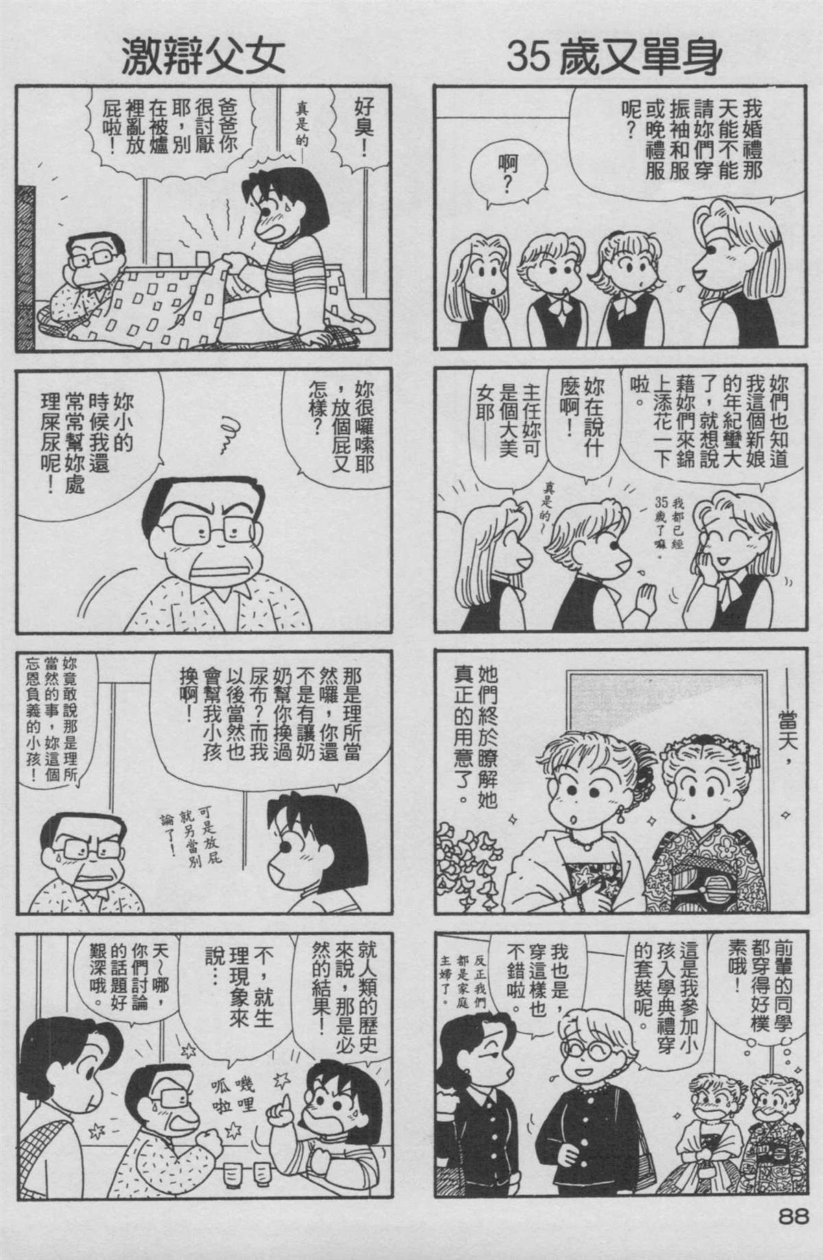 《OL进化论》漫画最新章节第15卷免费下拉式在线观看章节第【89】张图片