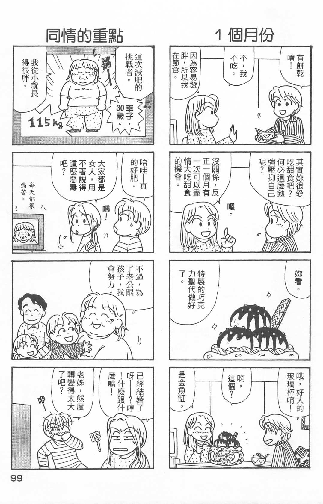 《OL进化论》漫画最新章节第22卷免费下拉式在线观看章节第【100】张图片