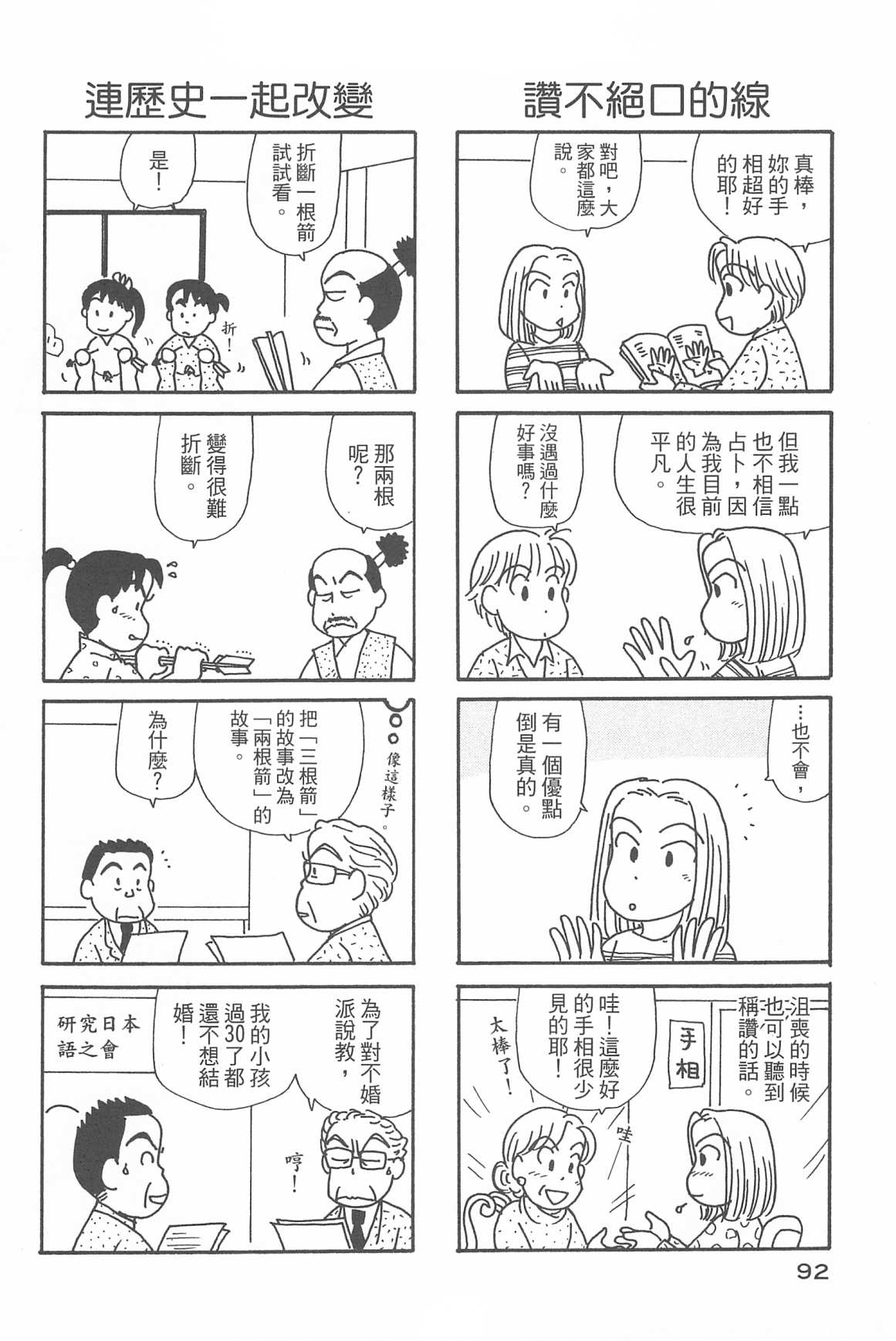 《OL进化论》漫画最新章节第32卷免费下拉式在线观看章节第【94】张图片