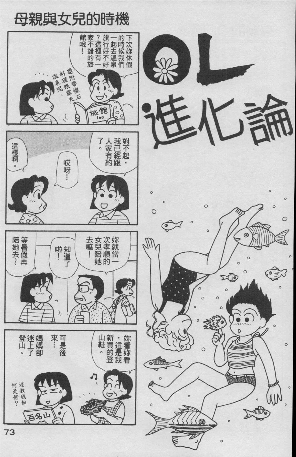 《OL进化论》漫画最新章节第16卷免费下拉式在线观看章节第【74】张图片