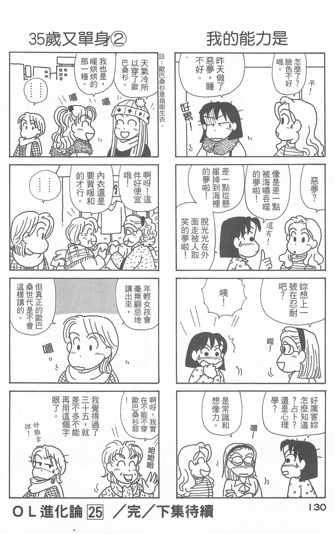 《OL进化论》漫画最新章节第25卷免费下拉式在线观看章节第【131】张图片